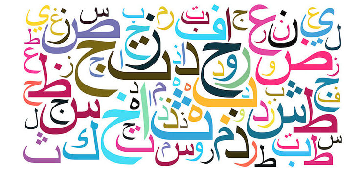 Arapça tercüme- çeviri Arapça